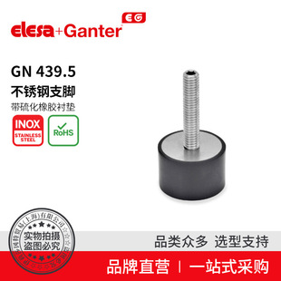 Elesa Ganter伊莉莎冈特 GN 439.5不锈钢支脚橡胶衬底硫化