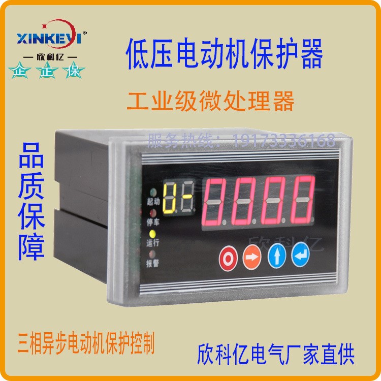 欣科亿XKY-DB200智能低压电动机保护器电机综合马达三相异步厂家