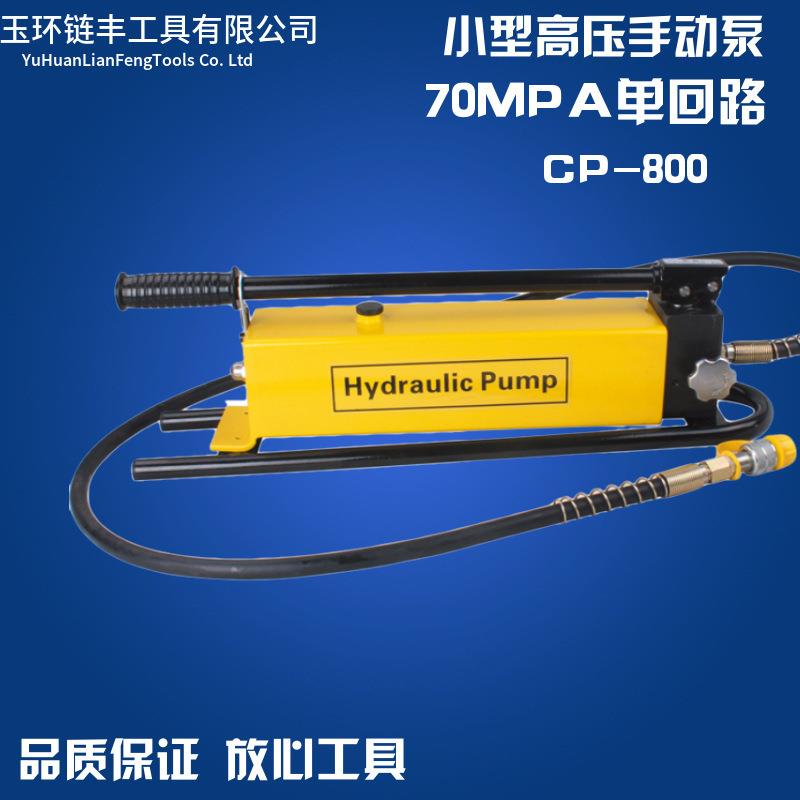 CP-800手动液压泵浦液压手动泵小型液压泵站便携式压力泵油压泵