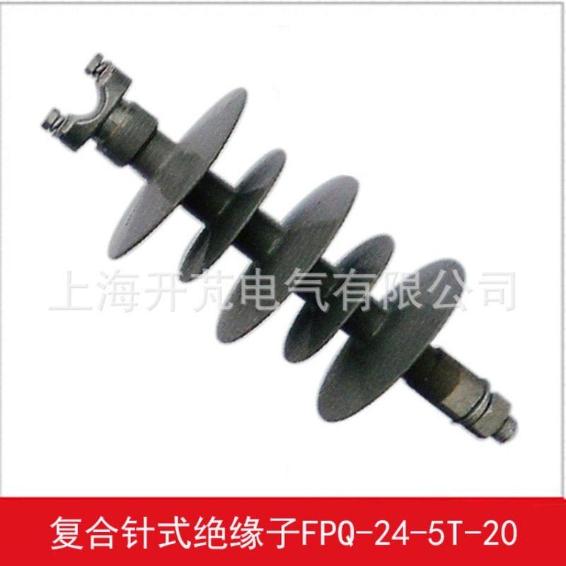 厂家供应 复合针式绝缘子FPQ-24-4T20 ，24KV硅橡胶绝缘子
