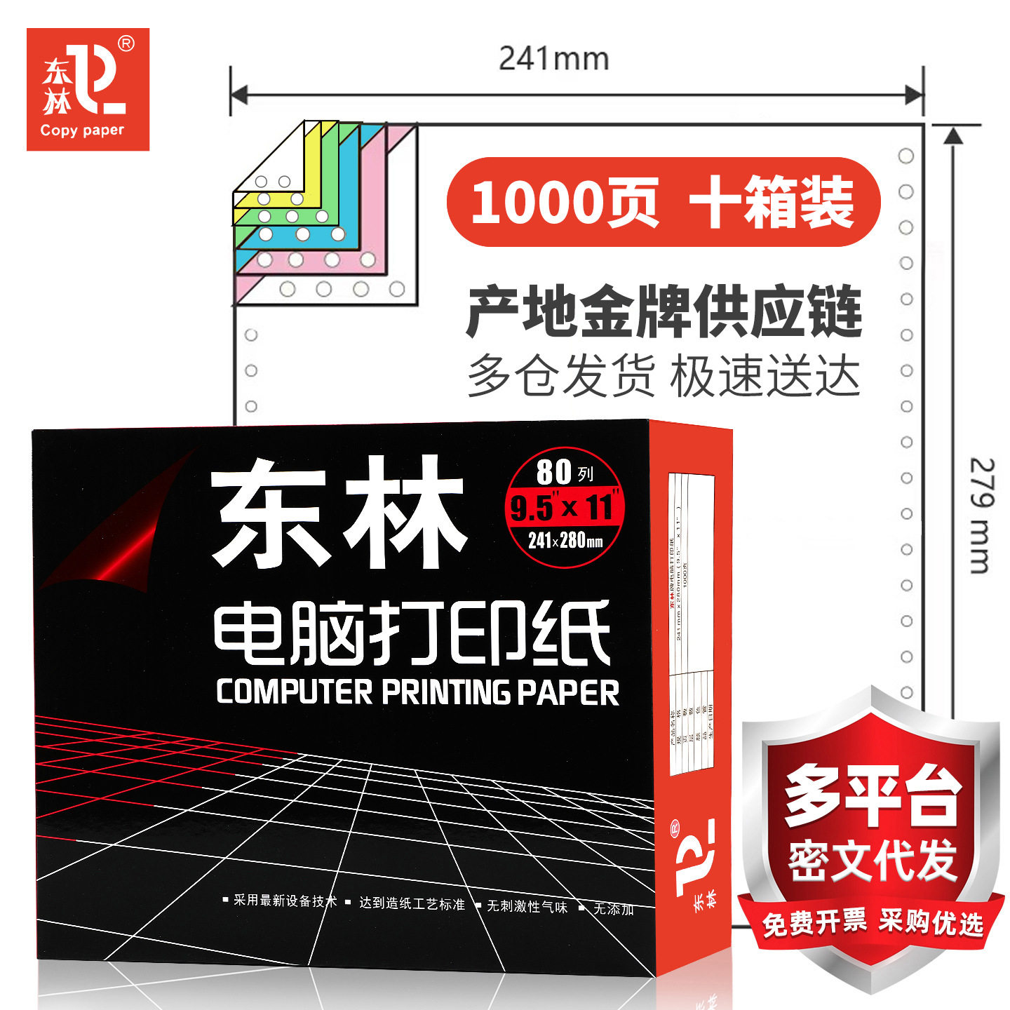 [东林]针式电脑打印纸三联二等分二联四联五六联出库凭证单10箱装,电子元器件市场,电线扎带/束线带,淘宝优惠券,粉丝福利购,淘宝优惠卷