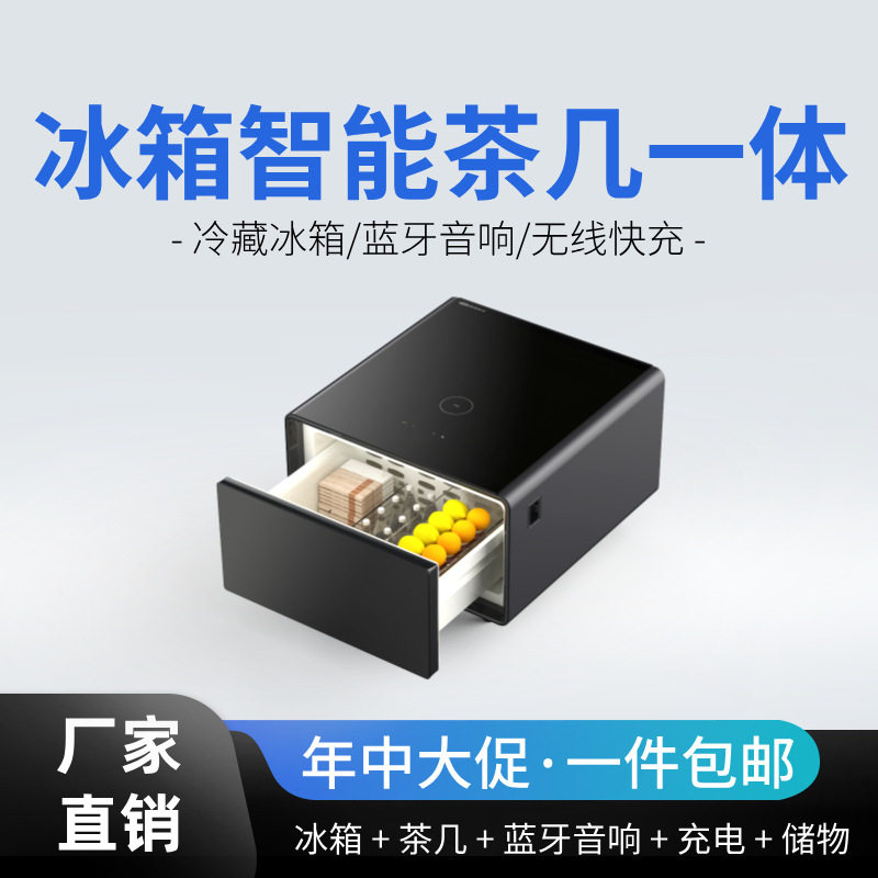 多功能茶几沙发桌边角几带冰箱办公室客厅冷藏柜移动65L温控两用