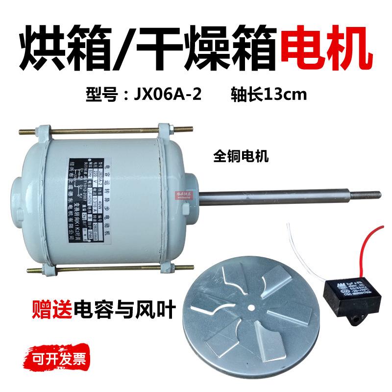 JX06A-2型烘箱电机鼓风恒温干燥箱电机101鼓风恒温电机铜芯电机图片