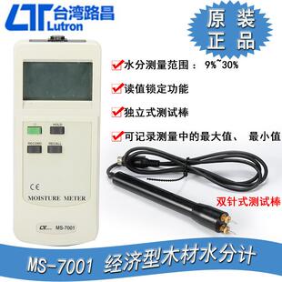 台湾路昌经济型木材水分计水分测定仪耐用MS-7001