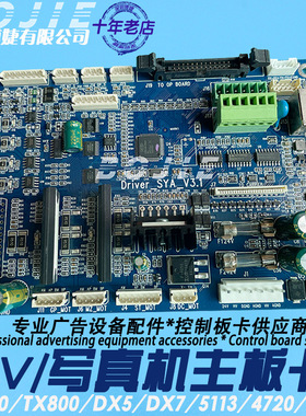 XP600喷头主板深圳武腾乐彩银图旭亚春天杰熙写真机TX800主控板卡