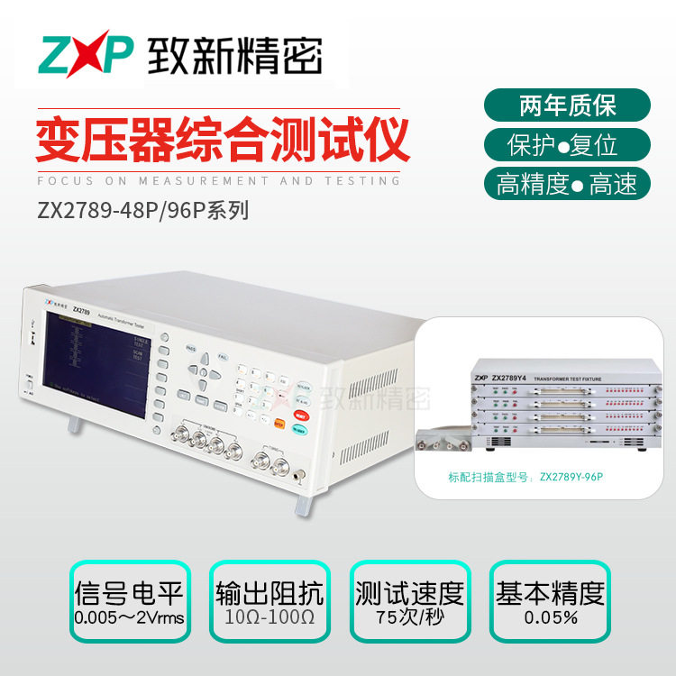 致新厂家生产变压器综合测试仪 ZX2789变压器测试仪 流水线测试