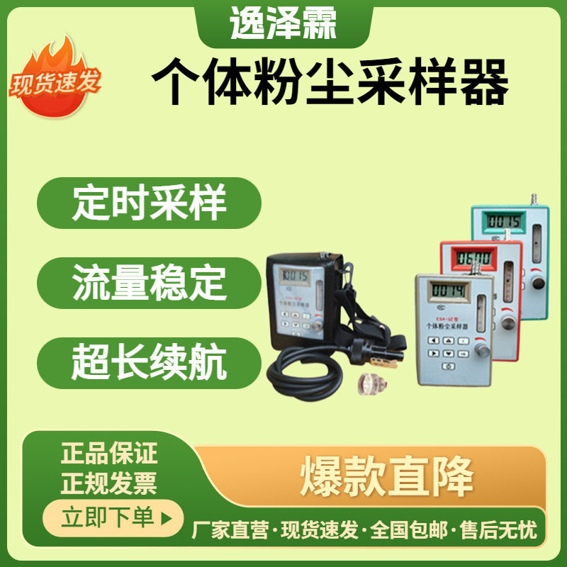 ESA-3型便携式智能个体粉尘采样器呼尘全尘颗粒物采样器定时采样,电子元器件市场,电线扎带/束线带,淘宝优惠券,粉丝福利购,淘宝优惠卷