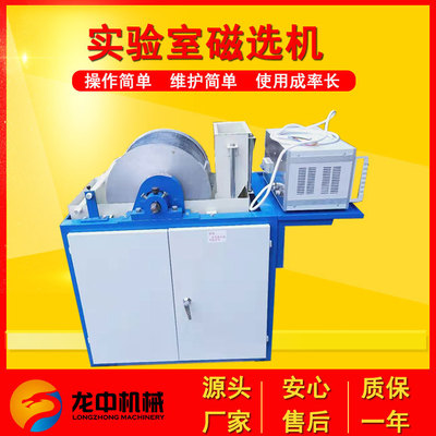 实验室湿法鼓式磁选机 小型电磁弱磁选机 0-1250gs钛铁矿磁选设备