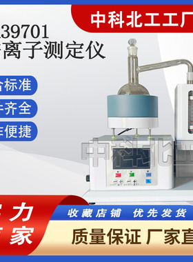 粉煤灰铵离子含量测定仪 LA39701型铵离子测定仪蒸馏滴定法