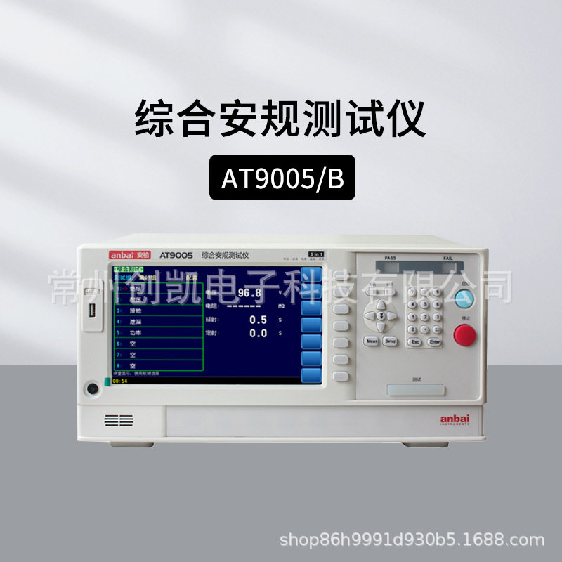 安柏AT9005综合安规测试仪交直流耐压绝缘接地电阻六项功能图片