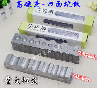 四面大坑铁窝珠作小坑铁大条模半圆铁槽钢模首饰器材打金工具