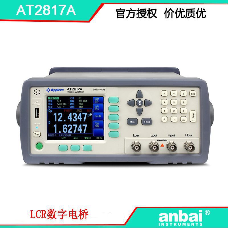 安柏AT2817A LCR数字电桥  准确度0.05% 频率100KHz 16个频点