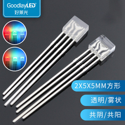 2X5X5四脚全彩高亮led灯珠共阴共阳直插方形灯珠LED发光二极管