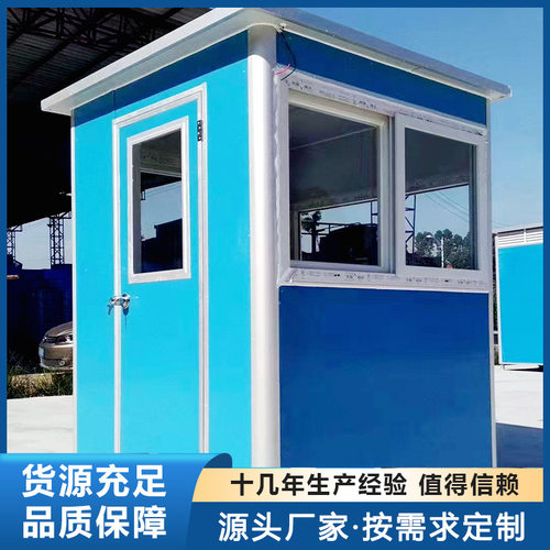 移动岗亭保安亭工地门卫室收费岗亭彩钢板东莞深圳停车场收费岗亭