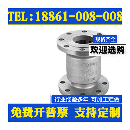 316L不锈钢法兰立式止回阀H42W-16RL升降式竖直管道逆止阀,单向阀