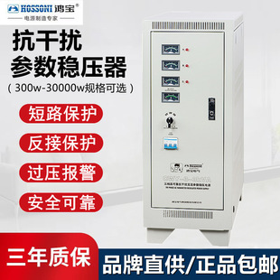 鸿宝三相参数稳压器 6kw抗干扰防雷净化稳压电源6000W CWY-3-6KVA