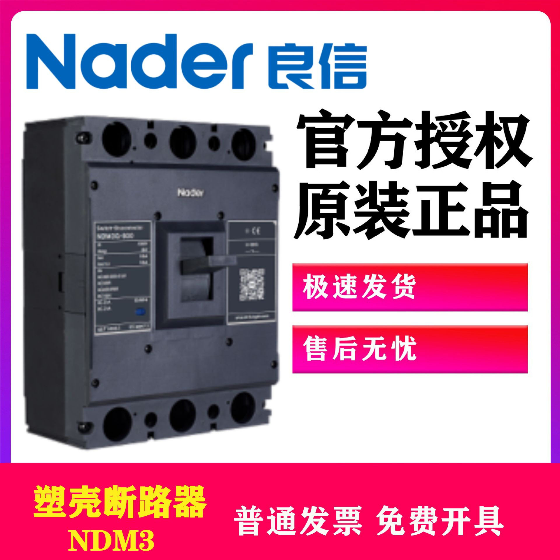 上海良信NDM3-250 塑壳断路器开关NDM3E NDM3EU NDM3Z NDM3L