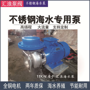 不锈钢海水泵 耐海水腐蚀 3-5年奉命海水养殖更优选择 材质304316