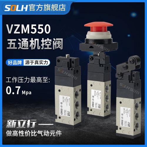 气动五通机械阀VZM550-01-00/S-02S/01S-30-32-34B/R/G/Y-33
