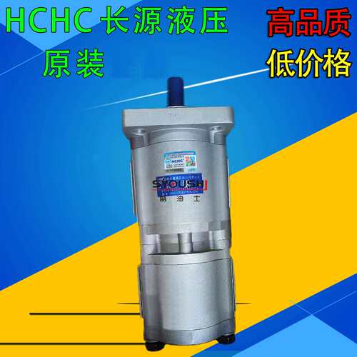 原装HCHC合肥长源双联齿轮泵CBQL-F525/F520-CFH/CFHL压力泵