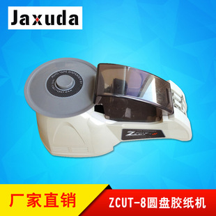 圆盘胶纸机厂家直销 高温胶透明胶马拉胶切割机 ZCUT 8胶带切割机