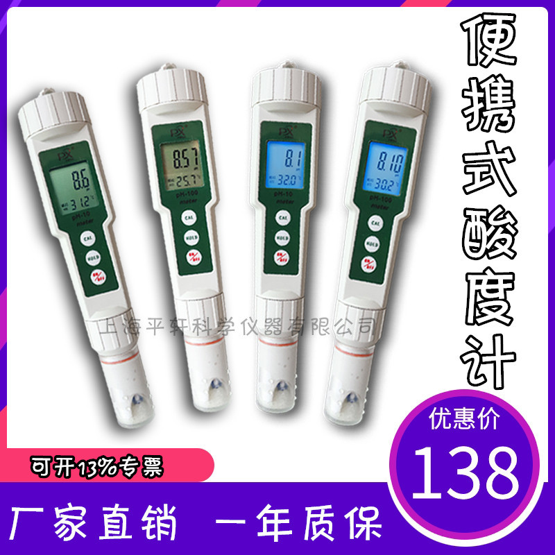 便携式酸度计PH-10/-100便携式PH计笔式酸度计质保一年上海平轩图片