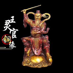 家用铜王灵官像王天君三眼灵官护法火像居家客厅中式铜王天君摆件