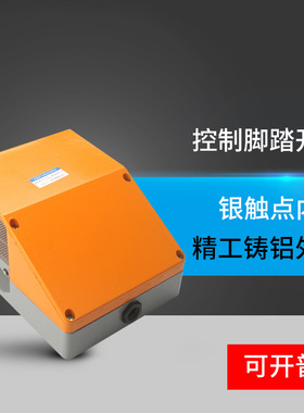 脚踏开关双踩双联双踏板YDT1-15带防护盖踏板开关折弯机剪板机用