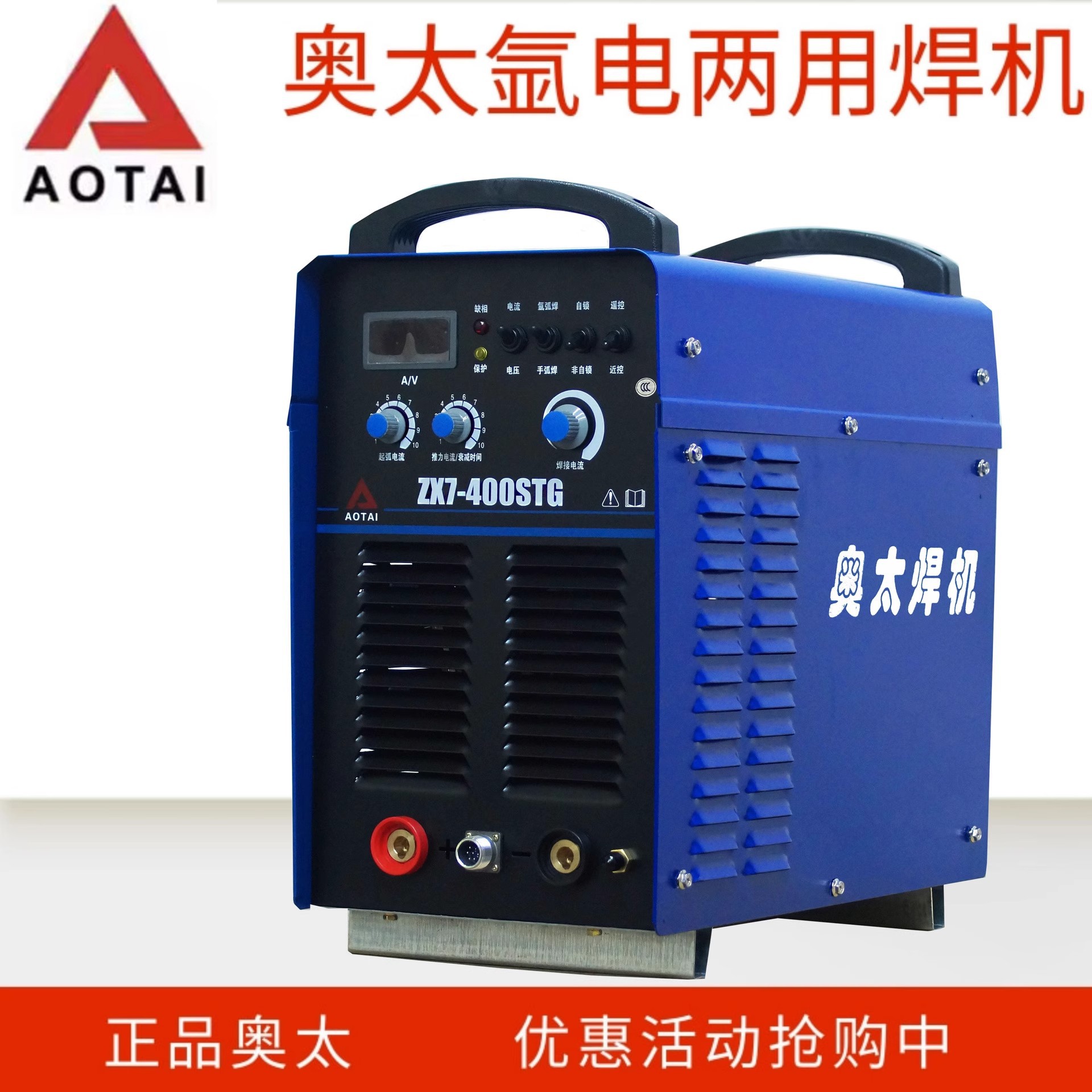 奥太双用ZX7-400STG工业级手工电焊氩弧焊机两用奥太便捷式电焊机