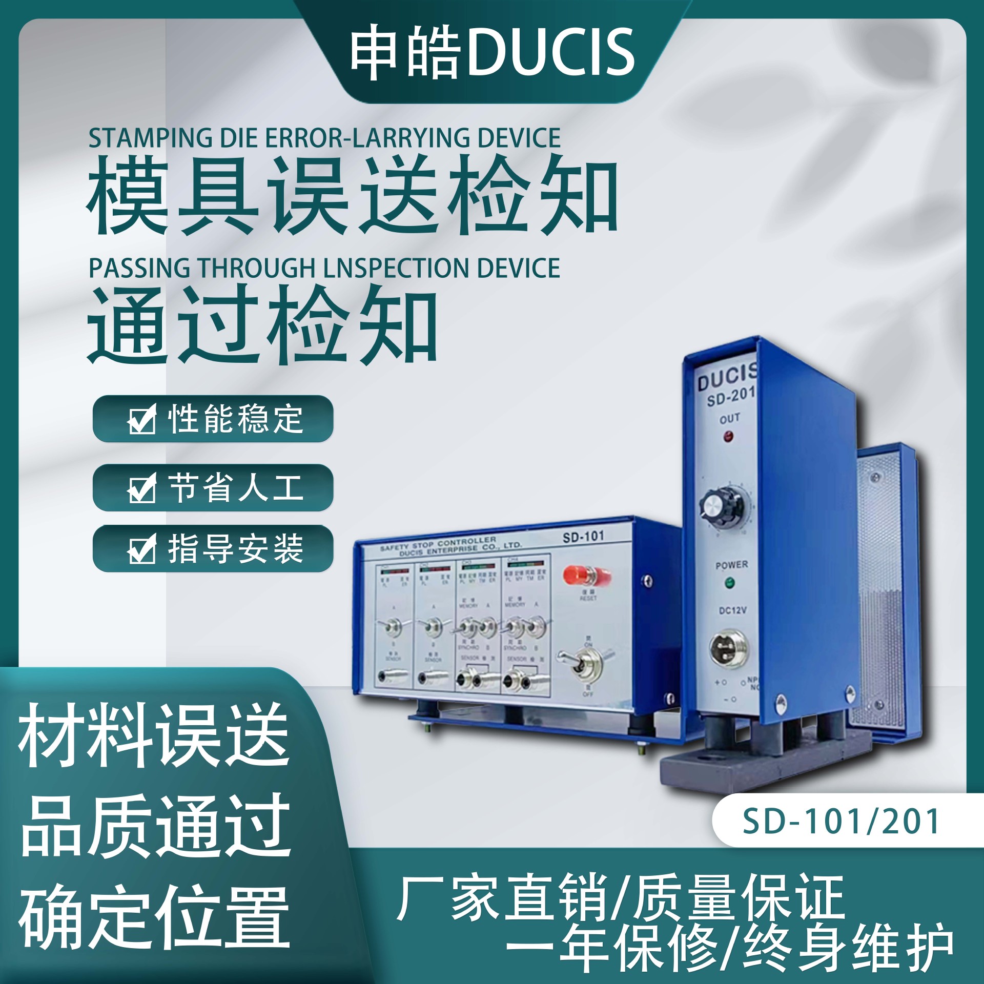 台湾原产冲床送料不到位挤料躬料 诸暨市误送检知器SD-101和201