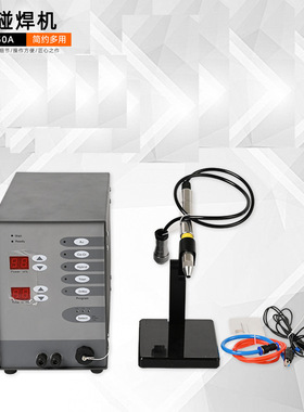 150A碰焊机点焊机 电焊切割设备不锈钢点焊机 自动碰焊机点焊机