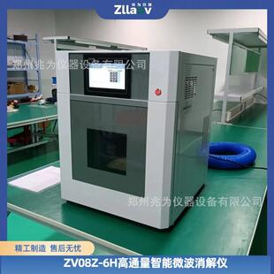 ZV08Z-6H高通量微波消解器工业级微波消解赶酸器智能微波消解仪