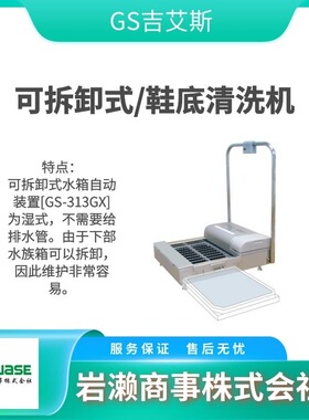 GS吉艾斯 GS-414SUS 湿用鞋底清洗机