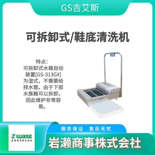 GS吉艾斯 GS-414SUS 湿用鞋底清洗机