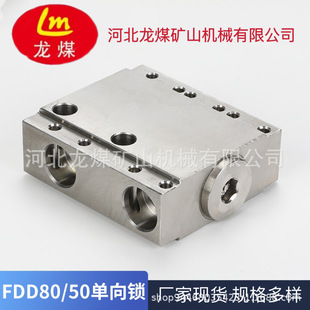 河北龙煤厂家供应单向阀矿用液控单向锁直通式煤矿液压支架液控阀
