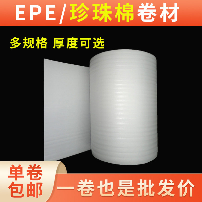 EPE珍珠棉加厚填充防震缓冲泡沫棉快递包装材料泡沫板打包膜直销
