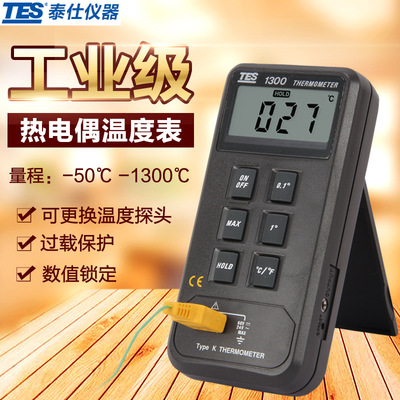台湾泰仕TES-1300单通道温度计热电偶线K型探头TES-1303双通道