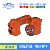 源头工厂供应NFAZ107R77斜齿轮变速机NFAZ127R77平行轴减速箱