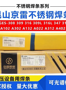 昆山京雷GES-2594Z焊条E2594-15焊接00Cr25Ni7Mo4N双相不锈钢焊条