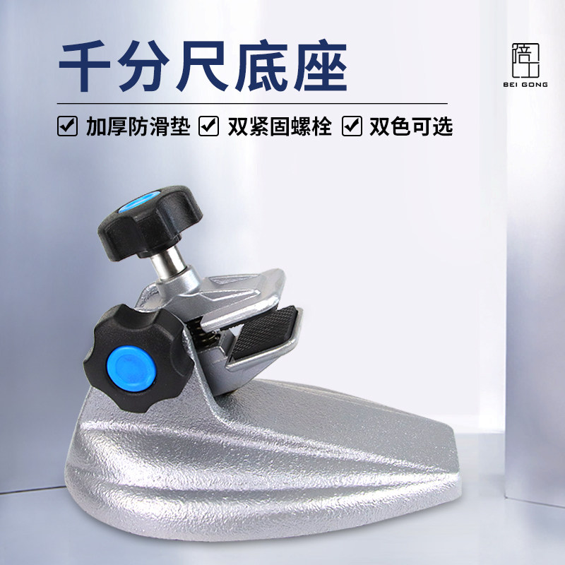 千分尺底座表座固定支架夹持测量座托架数显千分尺支架0-25 25-50图片