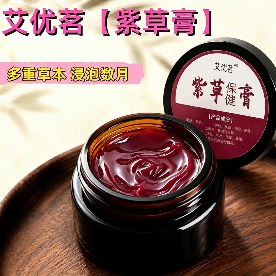 古法紫草膏紫云膏婴幼儿软膏