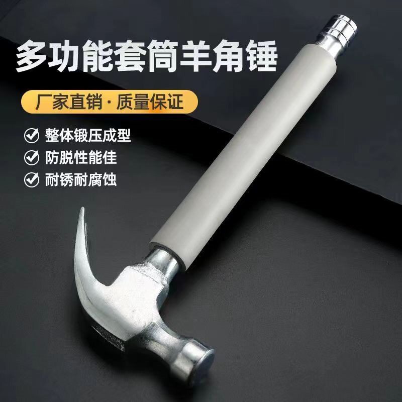 套筒羊角锤空调安装神器