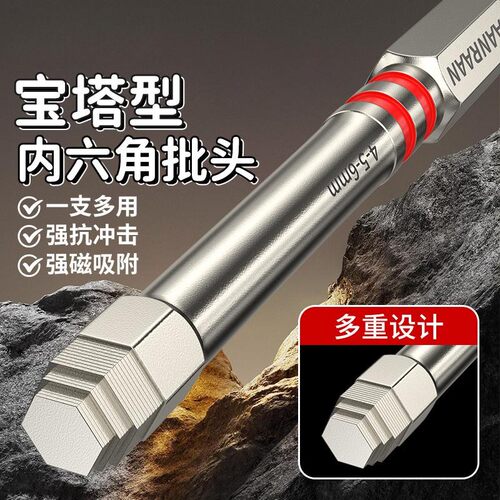 强磁钨钢内六角冲击批头三件套