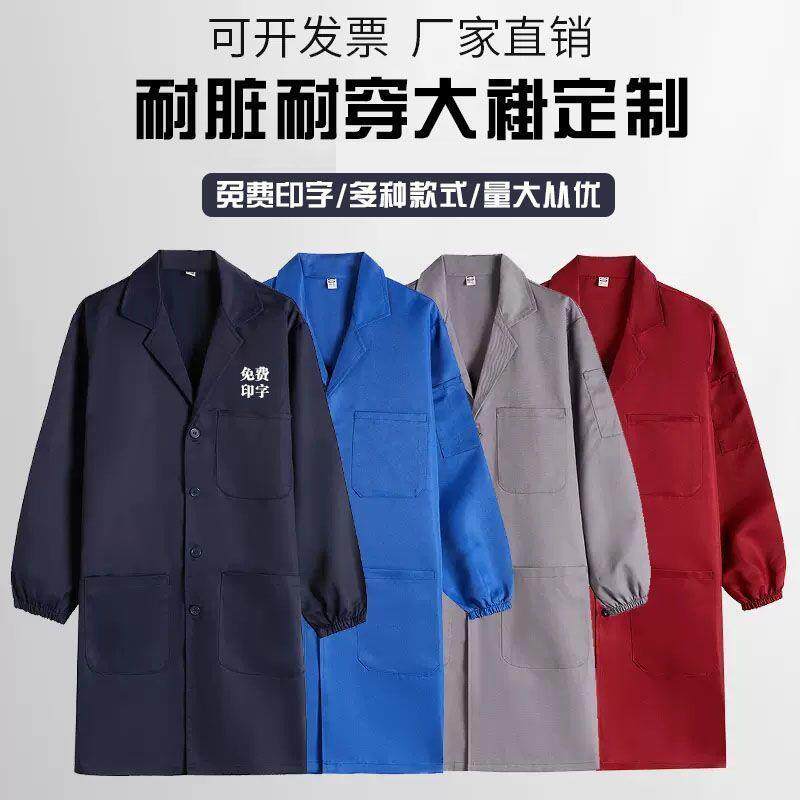 新疆西藏包邮罩衣长款长袖工作服大褂男女定制仓库搬运防尘耐磨耐