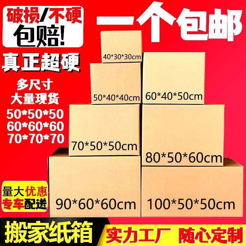 新疆包邮搬家纸箱子大号特硬加厚五层发货纸箱带盖快递打包收纳耐