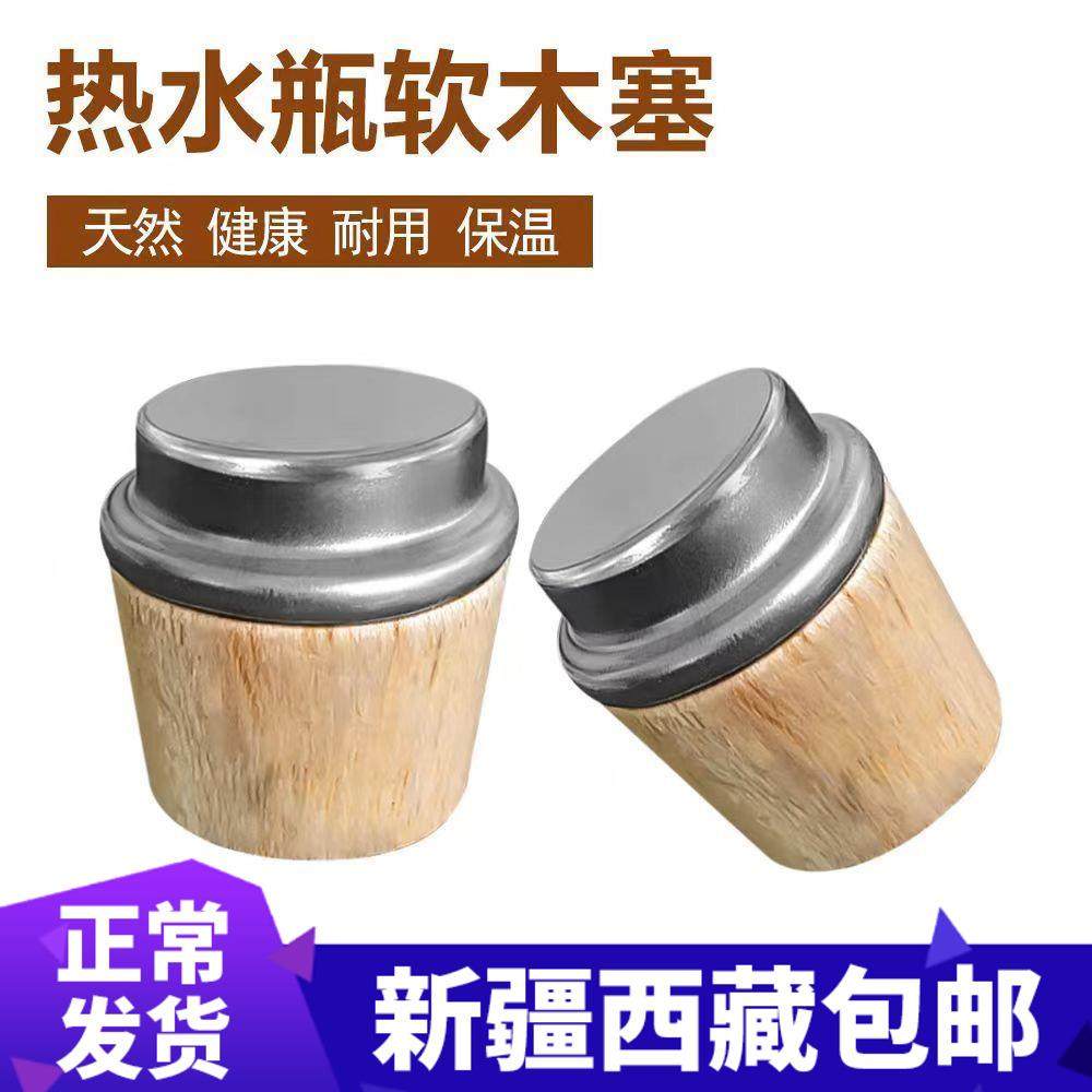 新疆西藏包邮老式热水瓶塞子暖瓶塞木暖壶塞茶瓶塞木塞子保温水壶
