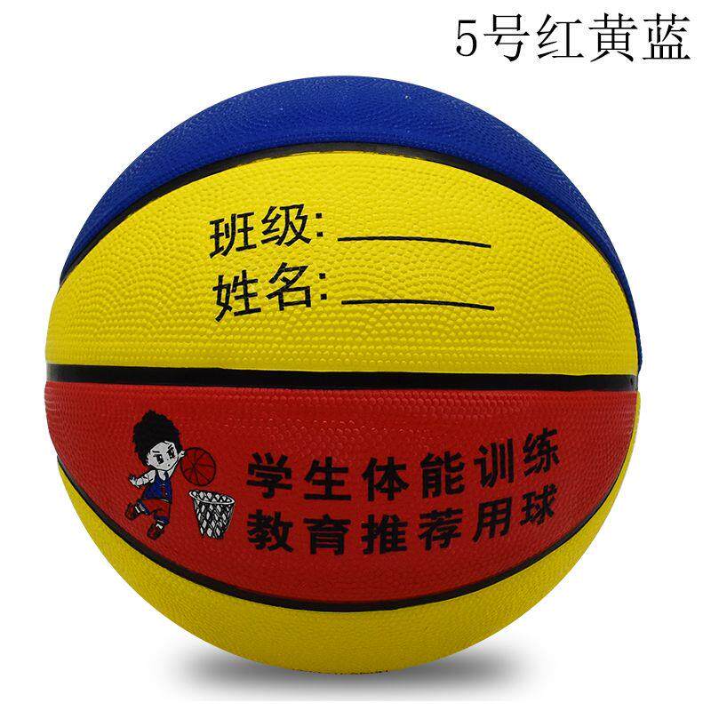 新疆西藏包邮正品3号5号7号篮球幼儿园儿童中小学生室内外耐磨体