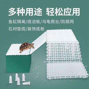 底滤裁剪乌龟板晒台多功离隔板底垫板过滤防死水网格网滤能LNU材