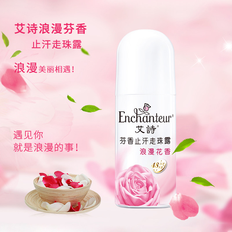 艾诗走珠止汗露女腋下干爽持久香体去异味香水滚珠浪漫芬花香套装,美容护肤/美体/精油,止汗露,淘宝优惠券,粉丝福利购,淘宝优惠卷