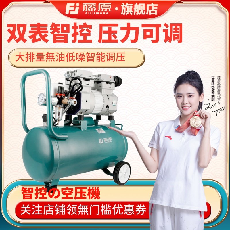 藤原空压机220V小型空气压缩机无油静音双表智能调压木工喷漆气泵